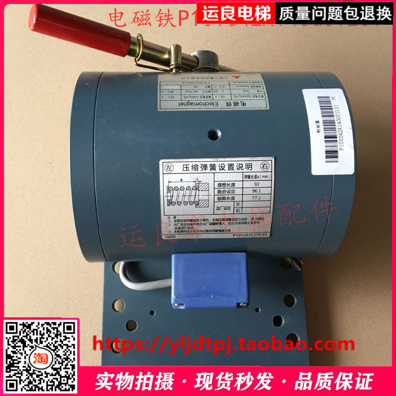 运良家电梯配件电梯电磁铁制动器P101042A140G01L01