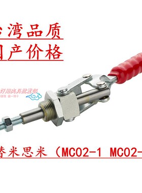 推拉式快速夹具 替代米思米MISUMI肘夹 MC02-1 MC02-S1 工装夹钳