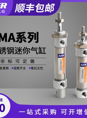 气动带磁不锈钢迷你小型气缸 MA40X25S/50/75SU/100S/125SCM/150S