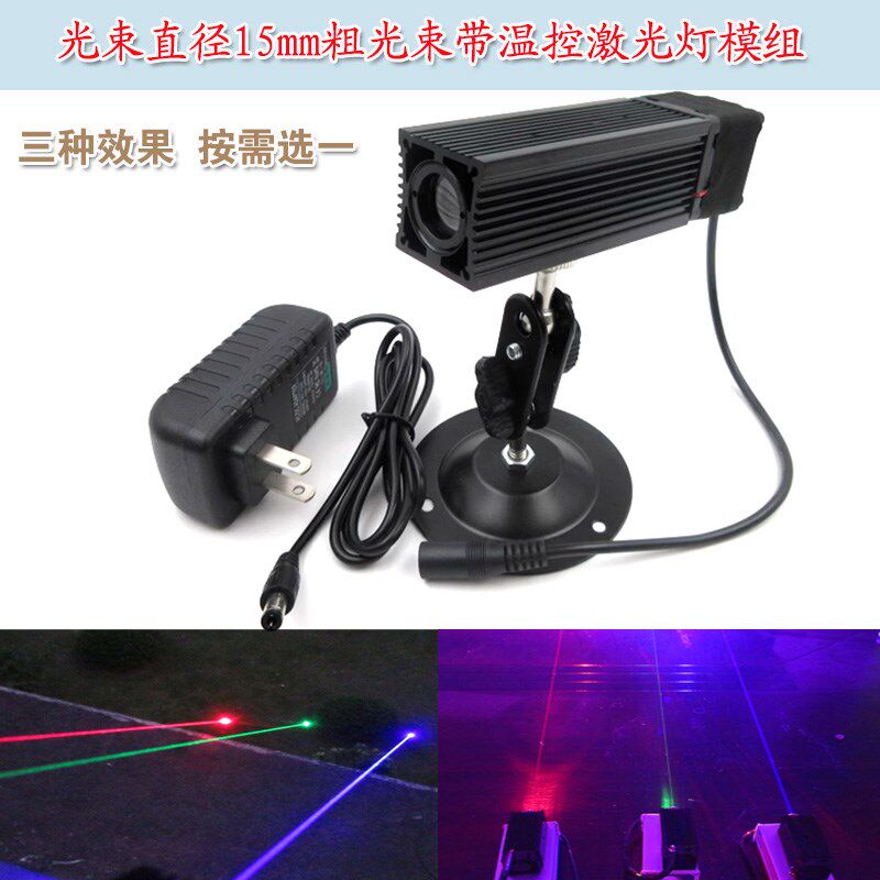 光束直径15mm粗光束绿光蓝光红光激光模组密室游戏迷宫道具酒吧用
