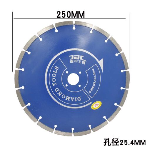 嘉世利10寸金刚石锯片250MM 石材混凝土切割片砖花岗岩大理石刀片