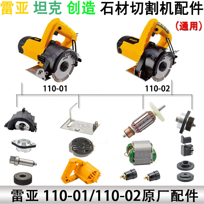 雷亚石材切割机原厂配件110-01/02创造坦克转子机壳开关齿轮头壳图片