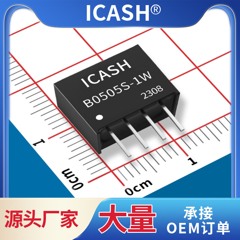 ICASH模块电源B0505S-1W B0505S-1WR2R3隔离电源5V转5V RS485通讯
