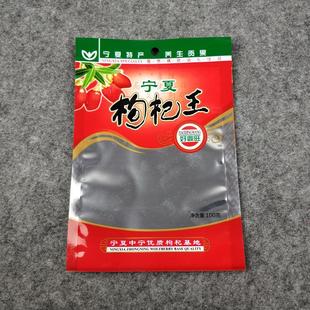 枸杞250g包装袋 100g小包装/5斤大包装 宁夏枸杞子红枸杞塑料袋子