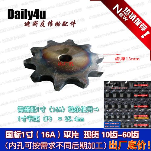 片链轮 1寸(16A)大平片 58/59/60/65齿 齿部高频淬火
