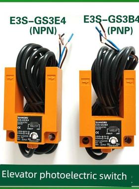 光电开关E3S-Gs3E4 B4杭州Sios电梯平面传感器Sh-Gs3A4通用