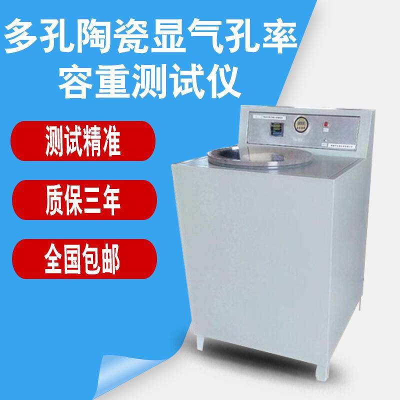 DXR多孔陶瓷显气孔率容重测试仪 陶瓷显气孔率容重测定仪测试仪