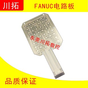 FANUC法那科编辑电路板 线路板按键膜