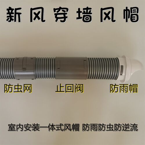 新风系统顶送风PE管道穿墙风帽外墙进风取风口通风排气防雨防虫罩