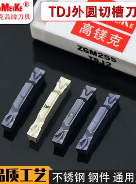 外圆走心机双头槽刀钢件槽刀片切断切槽刀数控TDC2端面槽刀切刀片