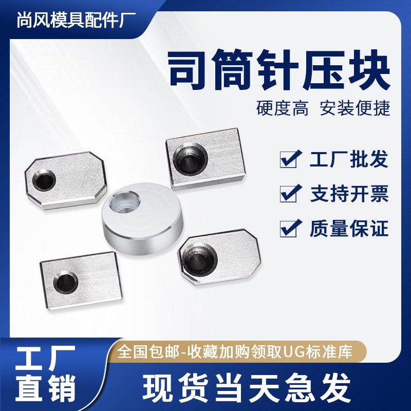 司筒针小压板Y83A模具块挡板斜导柱推管水口勾针通用片条燕秀圆形图片