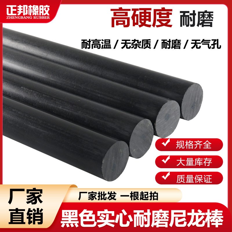 黑色尼龙棒塑料棒材韧纯料实心圆柱耐磨加工耐高温厂家直发图片