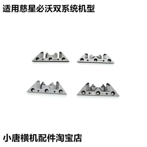 电脑横机配件编织三角蝶山慈星必沃款 12C02-08 7C02-08