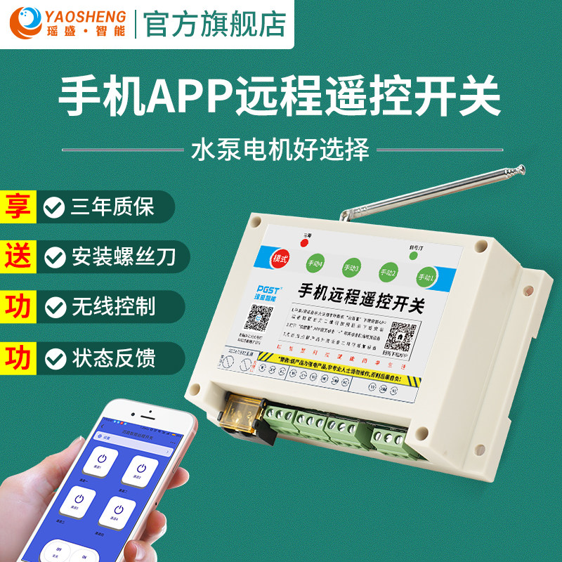 阿里云手机app遥控开关gprs水泵路灯220V380配电箱电闸远程控制器