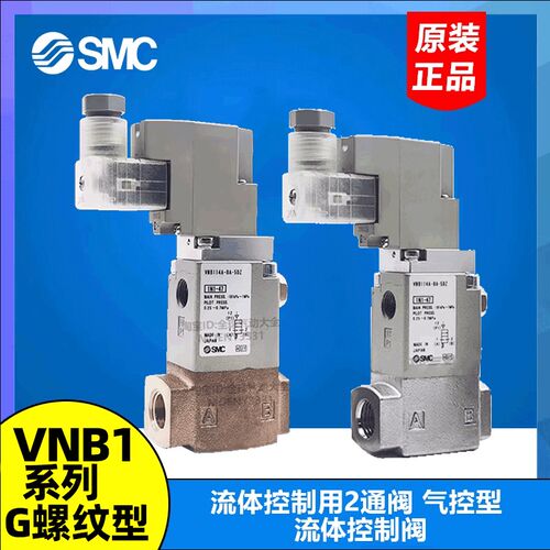 VNB114A-F8A-5DZ SMC阀VNB114A-F6A-F10A VNB112BS/CS/AL-F8A-5DZ