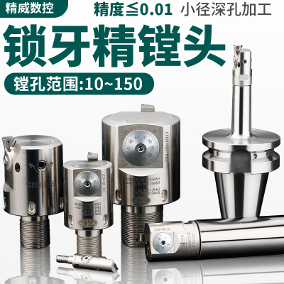 锁牙式小径精镗头10 12 14 16 20 25刀杆式小孔镗刀EWN微调精镗刀