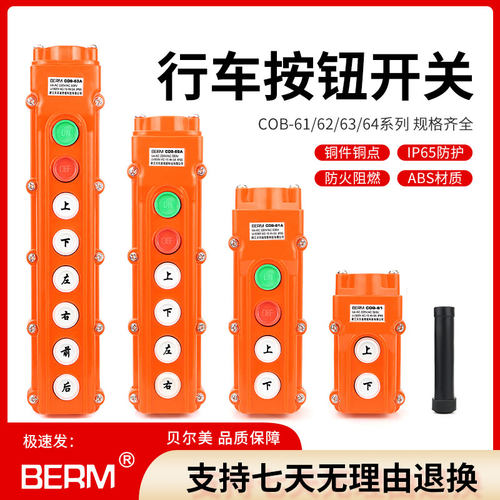 行车操作按钮起重机COB-61A 62A 63A 64A 61电动葫芦手柄控制开关