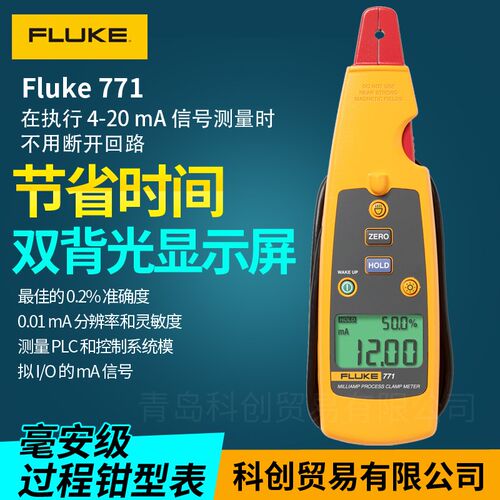 FLUKE福禄克毫安钳形表F771 F772 F773过程信号钳型电流表高精度