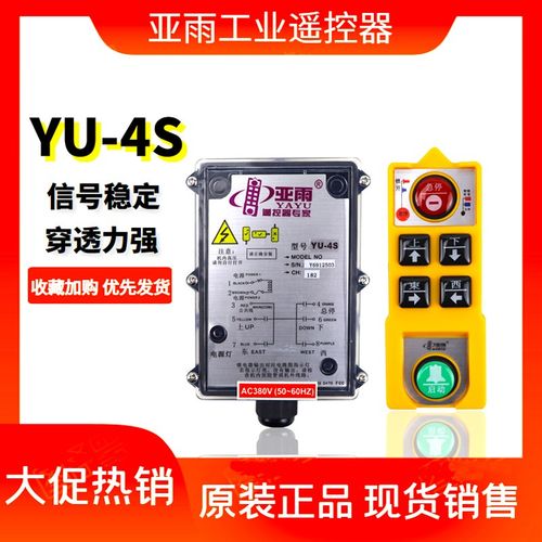 亚雨四防工业遥控器YU-4S起重机行车电动葫芦36V380V防水遥控器