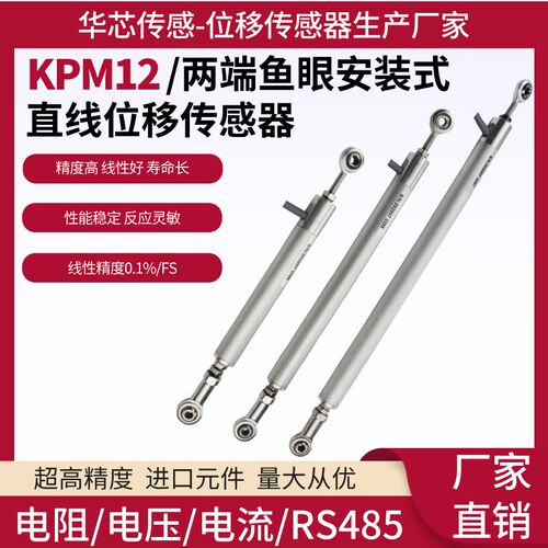 KPM12微型直线位移传感器拉杆式电子尺电阻尺裂缝位移传感器