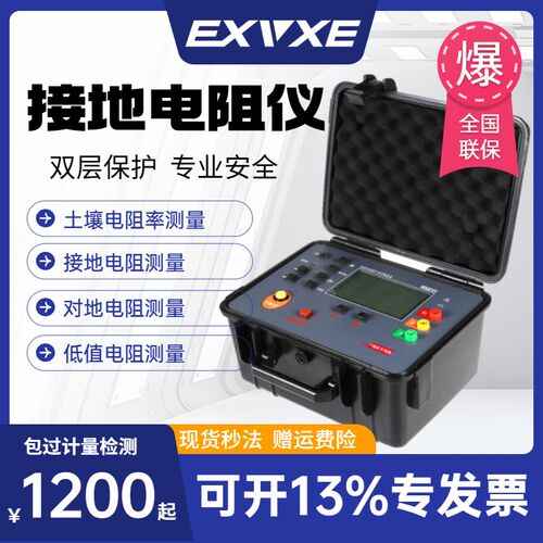 意力EX3000接地电阻测试仪防雷电阻测试仪 接地电阻表接地表