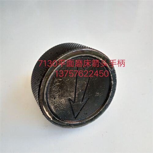 平面磨床配件箭头手柄7130/7132/7140通用箭头阀