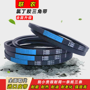 联农三角带B型B1850 B1854 B1880 B1900 B1905 B1930 B1950 皮带