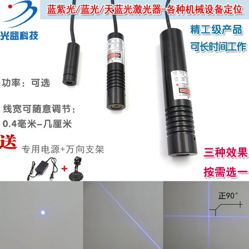 405nm蓝紫光450nm蓝光488nm天蓝光点状一字十字线激光器镭射模组