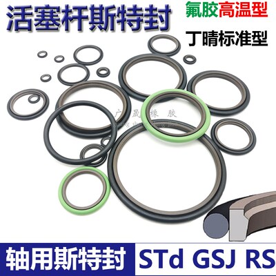 RS轴用斯特封STd耐磨耐高温35 50 38 53.5 40 55.5 42 57.5*6.3mm