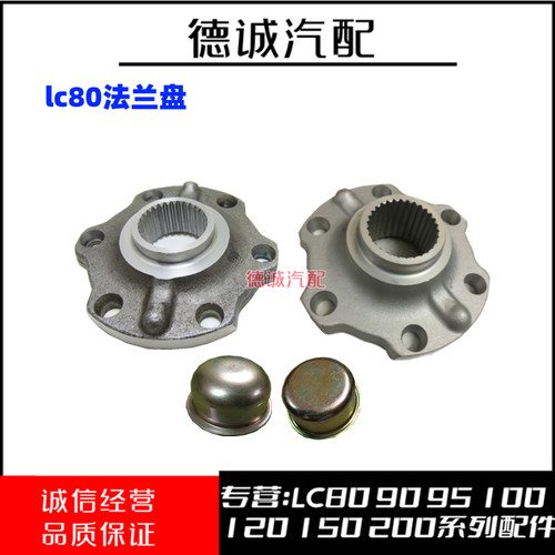适用陆地巡洋舰4500LC80FZJ80LC100前半轴轴头座前轮法兰盘轴头盖