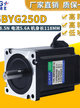 普菲德 86BYG250D步进电机8.5N.M 大扭矩 二相四线 电机长118MM