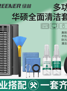 绿林华硕笔记本清灰工具套装天选飞行堡垒电脑拆机维修专用螺丝刀