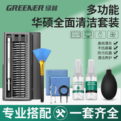 绿林华硕笔记本清灰工具套装天选飞行堡垒电脑拆机维修专用螺丝刀