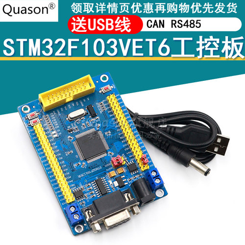 STM32F103VET6开发板 CAN RS485 工控板 ARM STM32单晶片学习板
