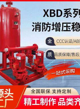 人防设备消防增压稳成套组隔膜式补水装置立式消防水泵室内外喷淋