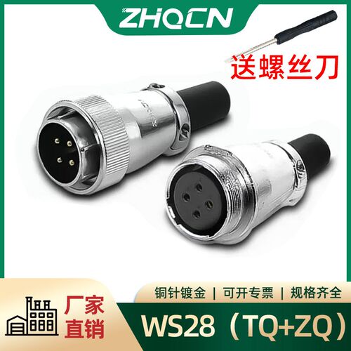 航空插头WS28 -2-3-4-7-8-10-12-16-17-20-24-26芯TQ/ZQ电连接器