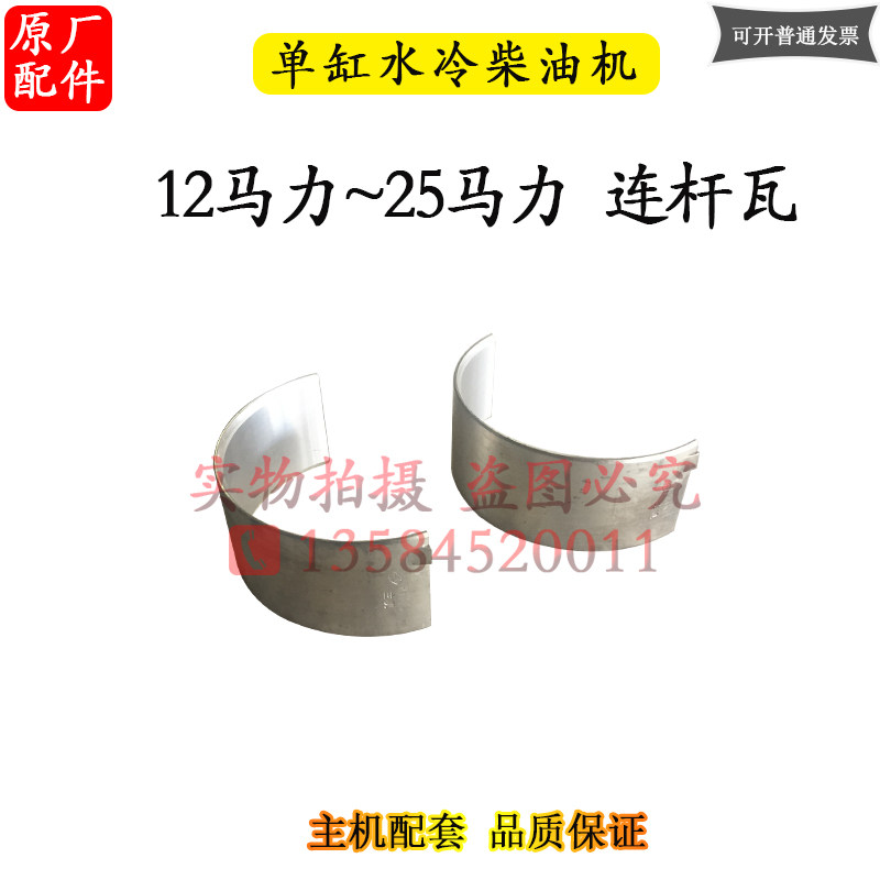 常柴常发柴油机ZS1100 1105 1115L24CF22 25连杆瓦15匹22马力小瓦图片
