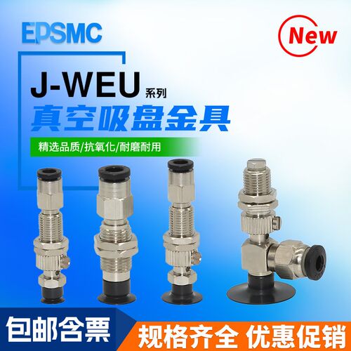 怡合达J-WEU61/66/71-d8/d10/d15/d20机械手真空吸盘支架工业气动