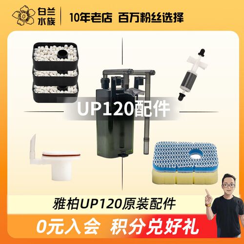 鱼缸壁挂过滤器配件 雅柏UP120过滤棉 U形进出水管