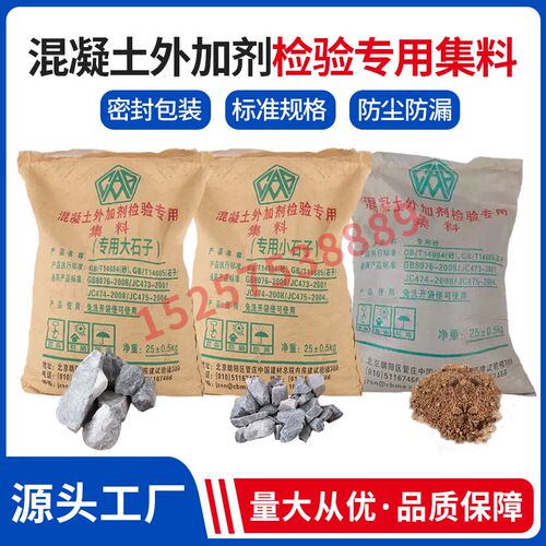 基准水泥混凝土外加剂性能检验GB8076-2008强度P.142.5集料碎石砂