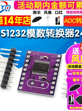 ADS1232模块 24位 ADC 超低噪声 模数转换器 ADS1232IPWR