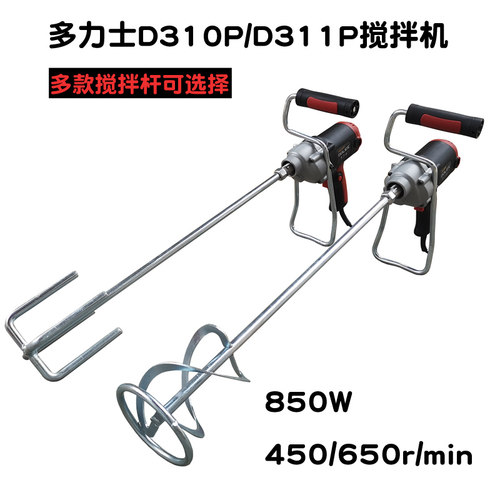 多力士681002(D311P) 腻子粉搅拌机油漆涂料面粉搅拌器打灰机850W