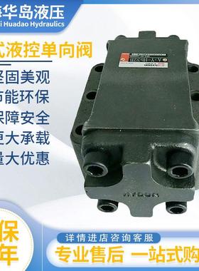 上海华岛液控止逆阀A1Y-Hb10BA2Y-Ha10B/Ha20B/Hb20B/Ha32B/Hb32B