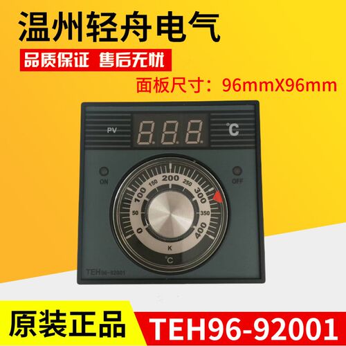 南国宝力红菱厨宝恒联得宝祥兴烤箱烤炉通用温控仪表TEH96-92001