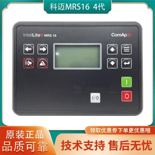 InteliLite 4 MRS 16科迈控制器科迈控制AMF 20 25 9四代控制面板