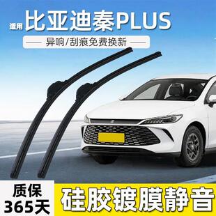 比亚迪秦PLUSEV雨刮器PLUSDMI原厂EV镀膜胶条专用DMI新能源雨刷片