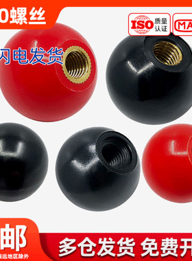 M6M8-M16胶木手柄球塑料圆球操作杆球头把手红色铜芯黑铁心电木球