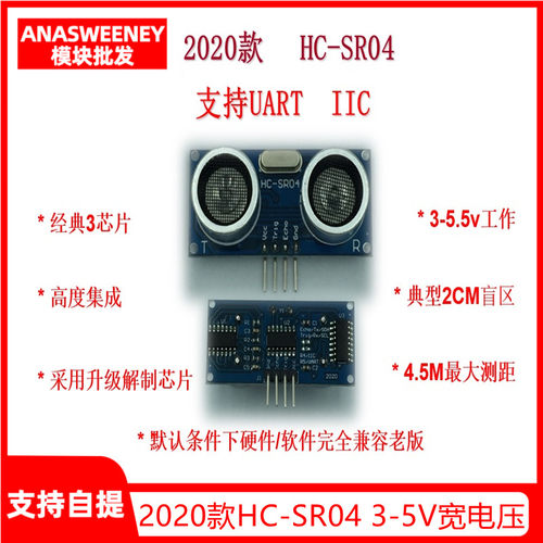 超声波测距模块HC-SR04 超声波传感器 支持兼容UNO R3/51/STM32