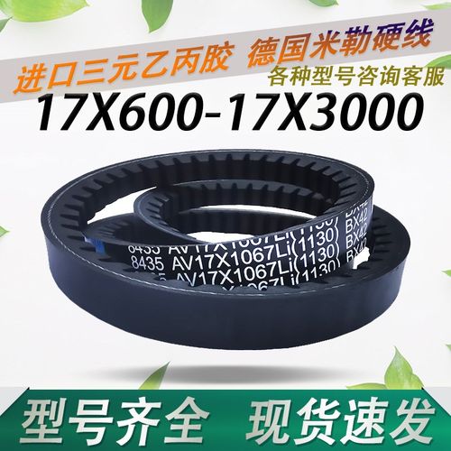 B型橡胶皮带齿形三角带AV 17X700 17X710 17X715 17X720 17X725Li