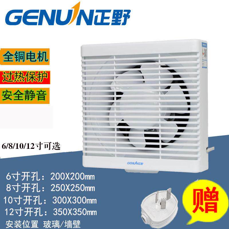 正野排气扇10寸卫生间8寸墙壁玻璃窗式6换气扇浴室抽风机强力静音